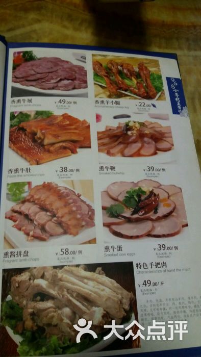 968小羊村熏酱坊菜单图片 - 第1张