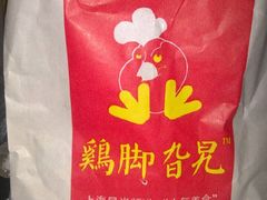 -鸡脚旮旯平江路店