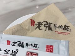 -老张牛肉面(天津万象城店)