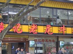 门面-潮镇老尾牛杂(环城西路店)