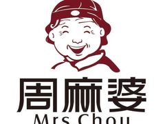 -周麻婆(福州仓山首山店)