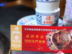 -来涮蜀鲜货火锅串串香(菜市口店)