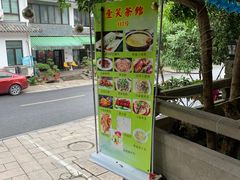 -壹笑茶庄