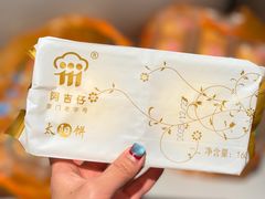 -阿吉仔(大元路店)