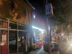 门面-老黄记手撕烤兔(玉林街店)