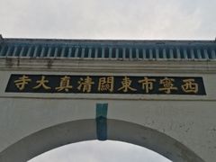 -西宁市东关清真大寺