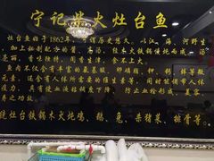 -宁记柴火灶台鱼·全鱼宴(龙源小区店)