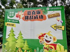 -芦仙山景区-飞越丛林探险乐园