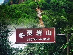 -灵岩山风景区