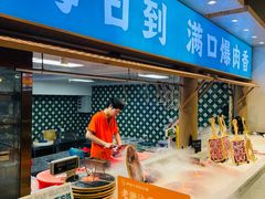 -乔先生涮肉·鲜活牛羊肉火锅(塘沽店)