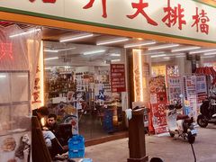 -嘉升大排档(番禺总店)