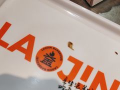 -清真·老金烧烤·小龙虾(山大路店)