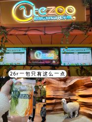 -酷嗒动物文化乐园(cutezoo西溪乐天城店)