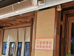 -串盟烧烤大排档·长沙美食地标(星沙店)