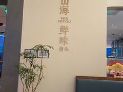-闽海肴(北辰荟店)