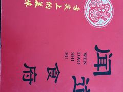 -闻道食府烙饼卷带鱼(原车耳营店原大觉寺店)