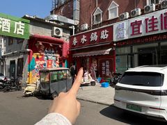 -春水锅贴·传统鲁菜(大明湖店)