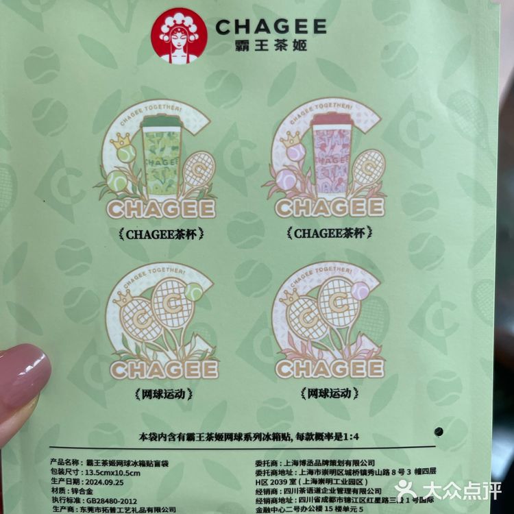 霸王茶姬冰箱贴