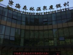 -宁海森林温泉