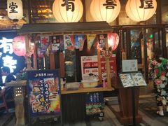 门面-有喜屋·深夜食堂(环宇荟店)