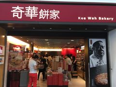 -奇华饼家(香港国际机场T1店)