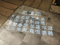 -花溪雨·森林餐厅(石基店)