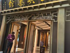 -老正兴菜馆(福州路店)