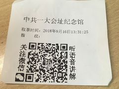 -中共一大纪念馆