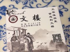-文楼·淮扬菜·淮安早茶(河下古镇翔宇店)