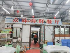 -众味海鲜大排档·活海鲜·潮汕味(南澳店)