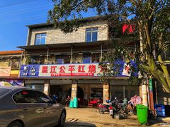 门面-温江公平红烧兔(总店)