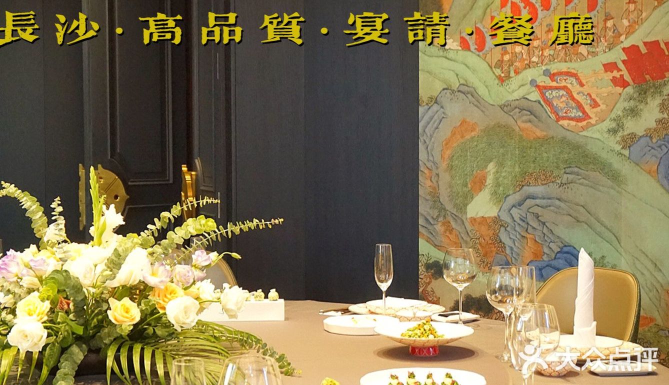 这🙋长沙高端湘菜一定得来尝尝🔥