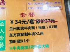 -东方宫·中国兰州牛肉拉面(三里屯店)
