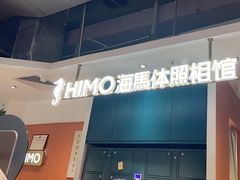 -海马体照相馆(深圳万象天地店)