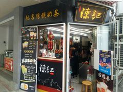 门面-陈记甜品窝(中山北路店)