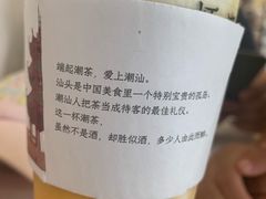 -一杯潮茶·专注潮汕茶饮(十二中创始店)