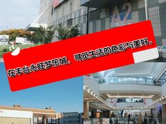 -鑫嘉汇购物中心