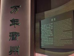 -衢州市博物馆