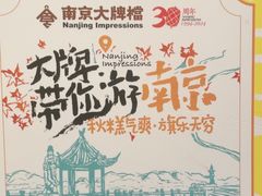 -南京大牌档(苏州中心店)