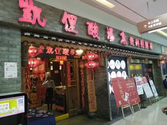 门面-老凯俚酸汤鱼(鸿通城店)