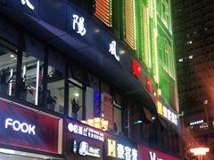 门面-豪客来牛排(重庆三峡广场步行街1704店)