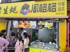 门面-南门头上美食街