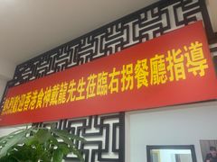 门面-茸梅路右拐龙虾-农家菜(松江店)