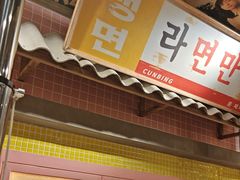 -姜胖胖无限自助烤肉(罗湖宝能店)