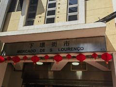 -下环街市熟食中心