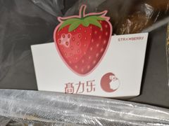 -高力乐面包咖啡厅(西塔店)
