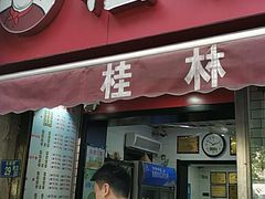 -覃肥叔桂林米粉(粮道街店)