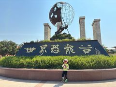 -世界恐龙谷景区