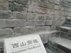 -居庸关长城