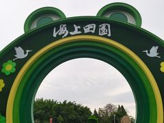 -海上田园